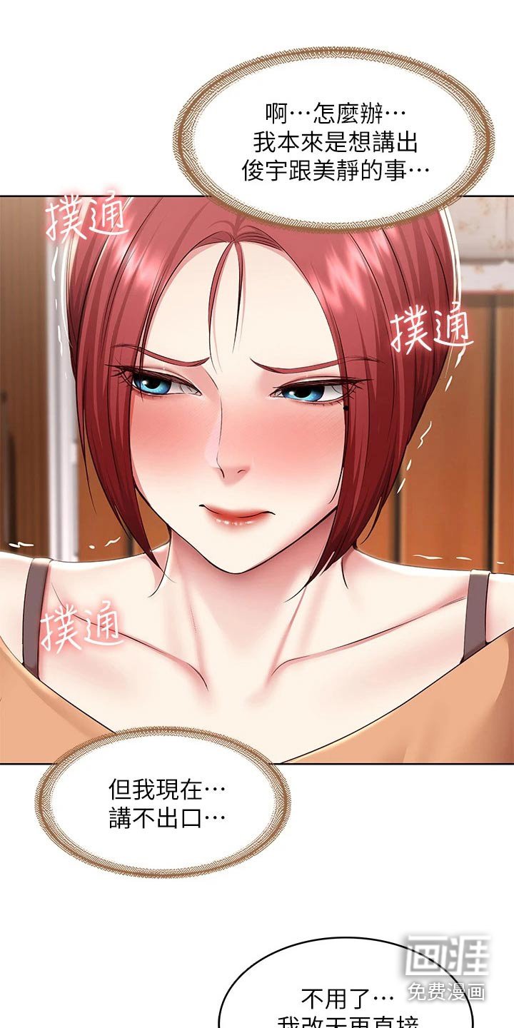 第138章：脸红