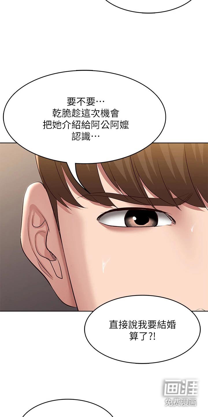 第139章：不知所措