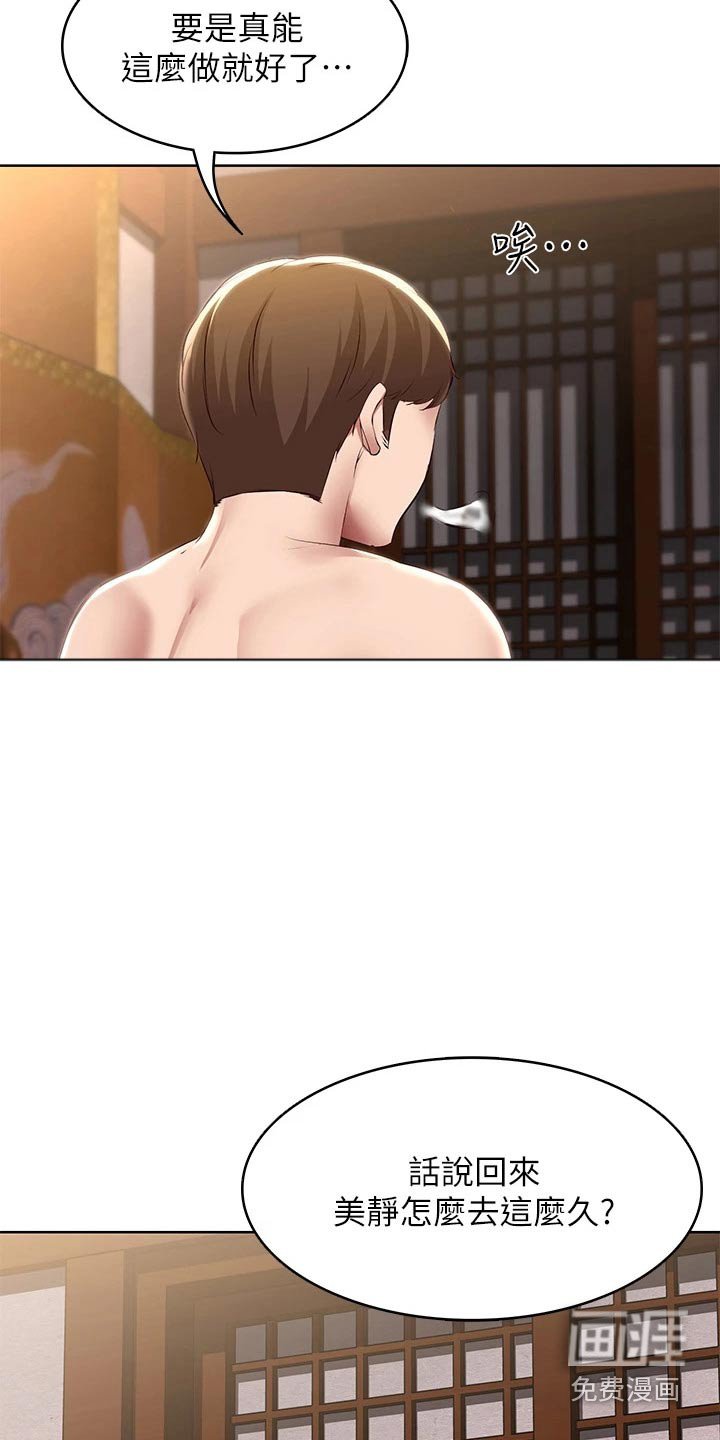 第139章：不知所措