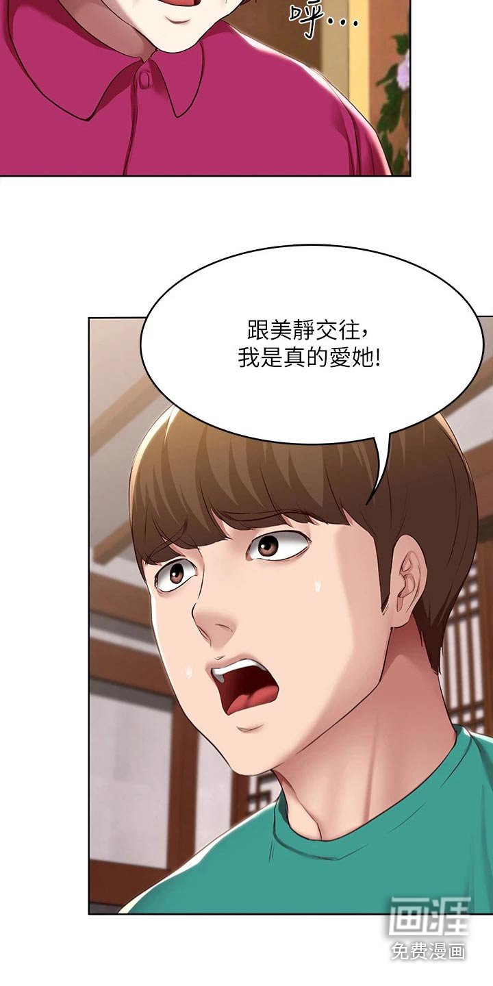 第140章：我们的爱情