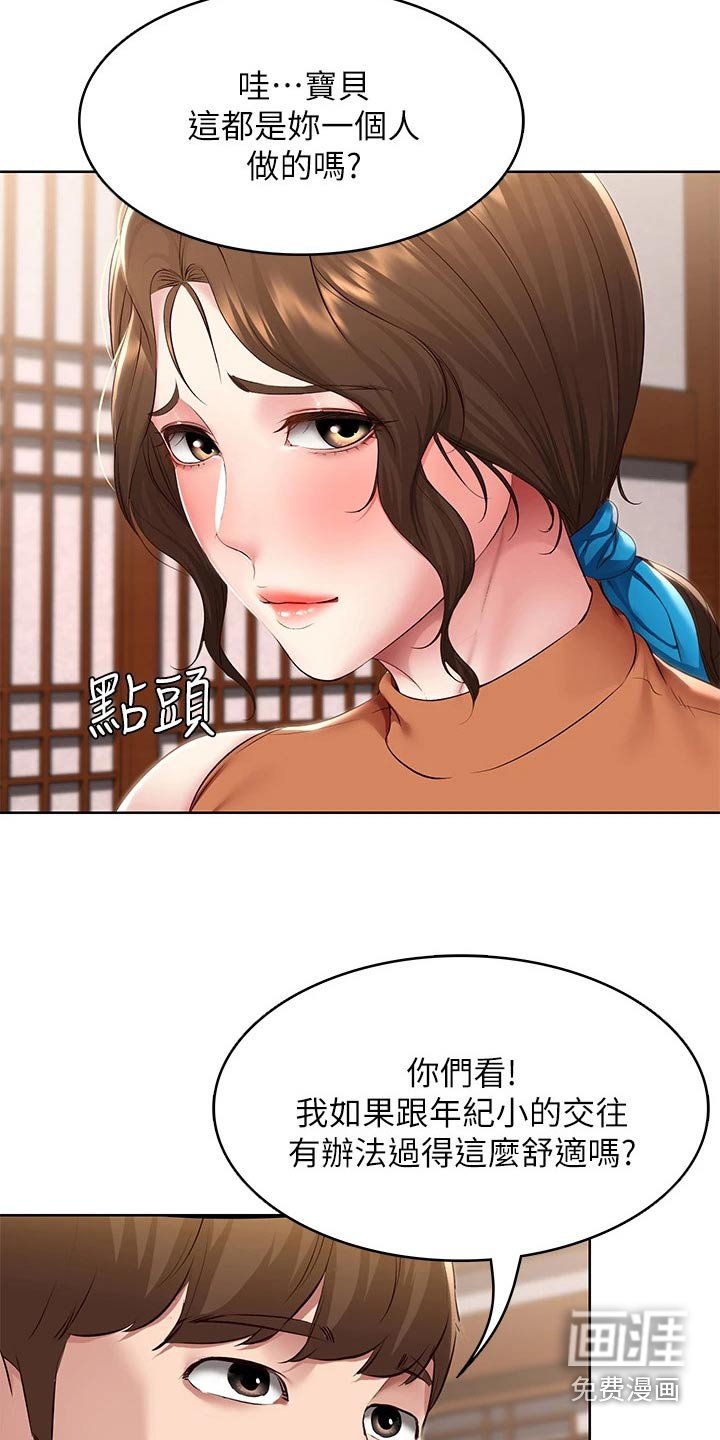 第141章：妈妈的味道 