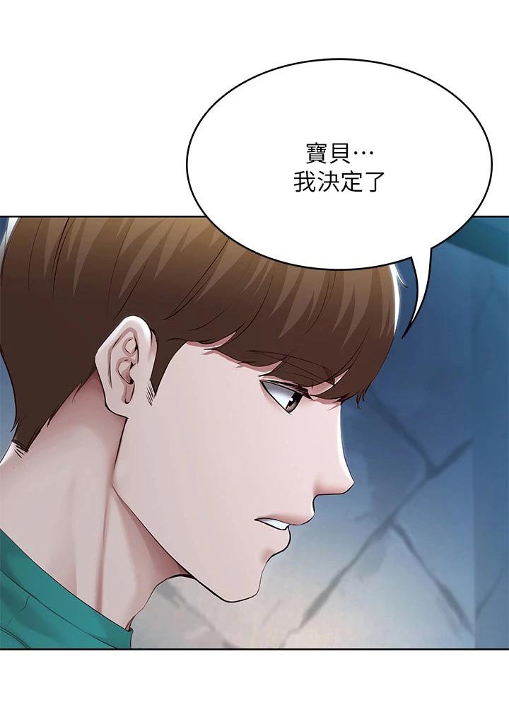 第142章：决定