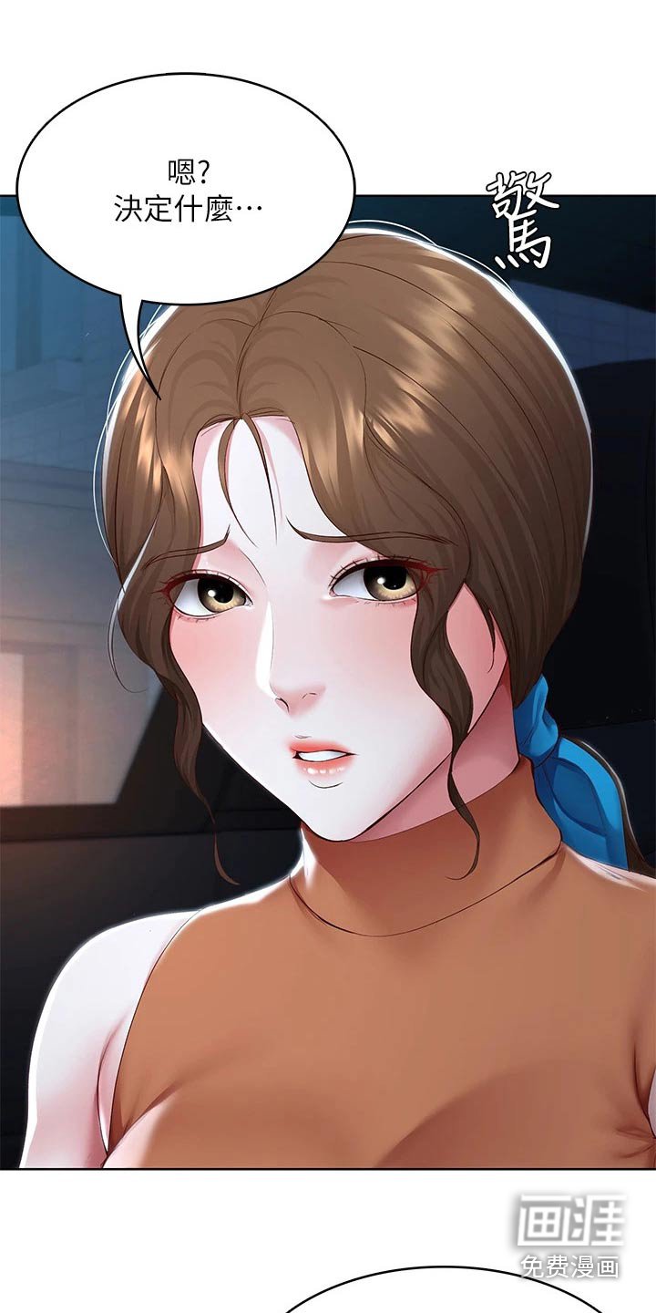 第142章：决定