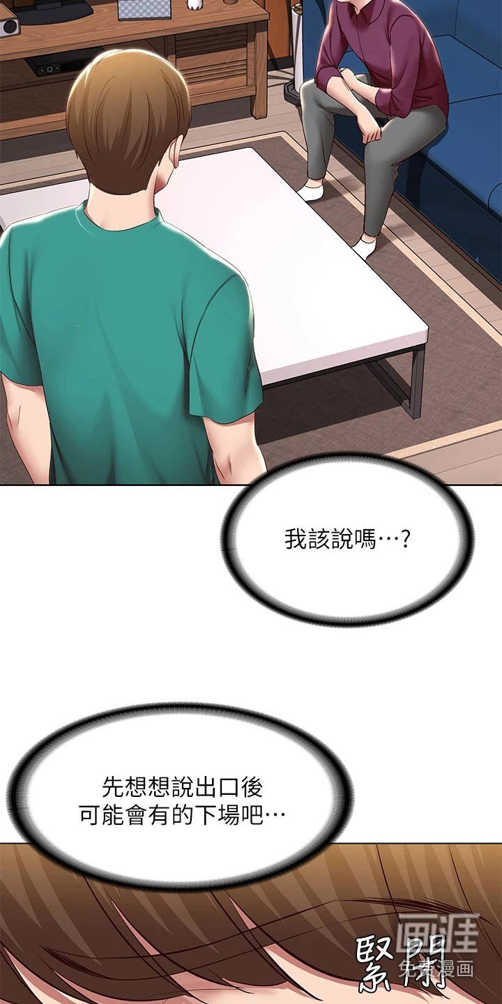 第143章：后果