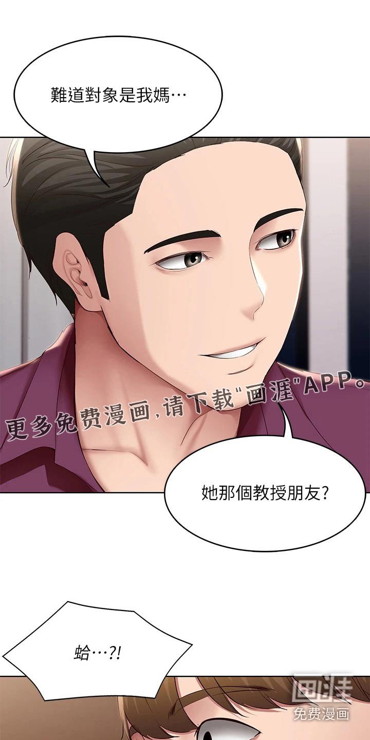 第144章：女朋友