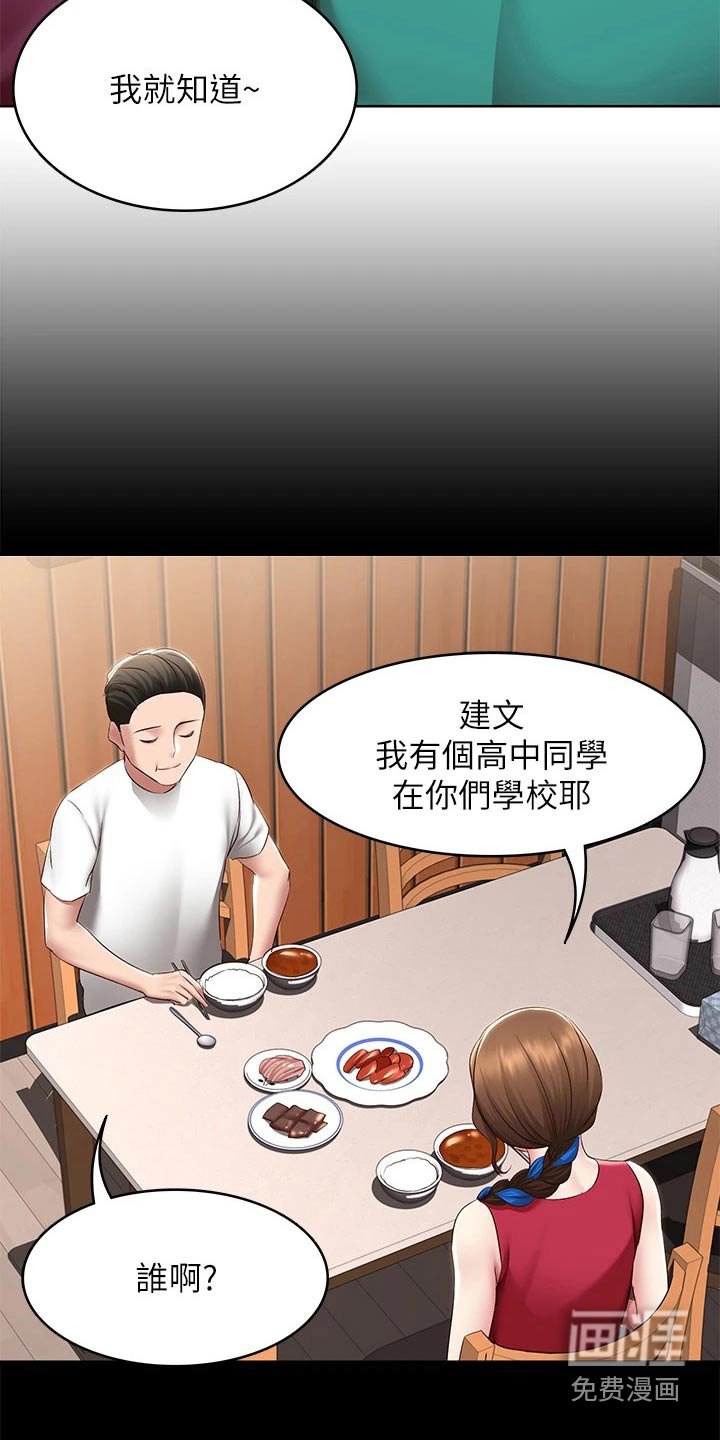 第144章：女朋友