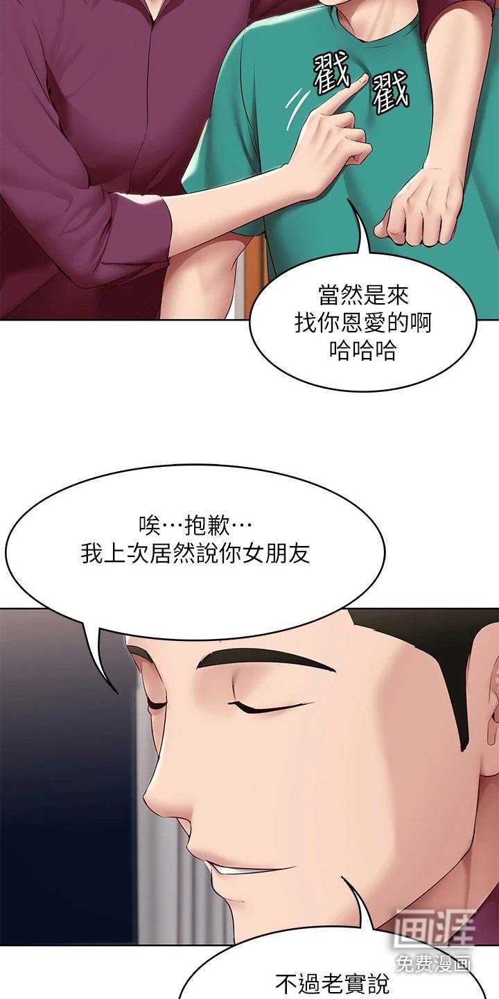 第144章：女朋友