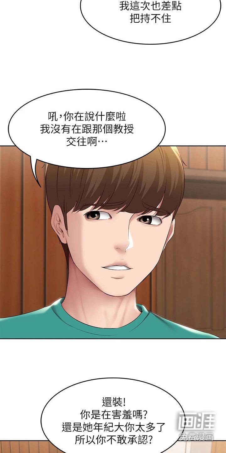 第144章：女朋友