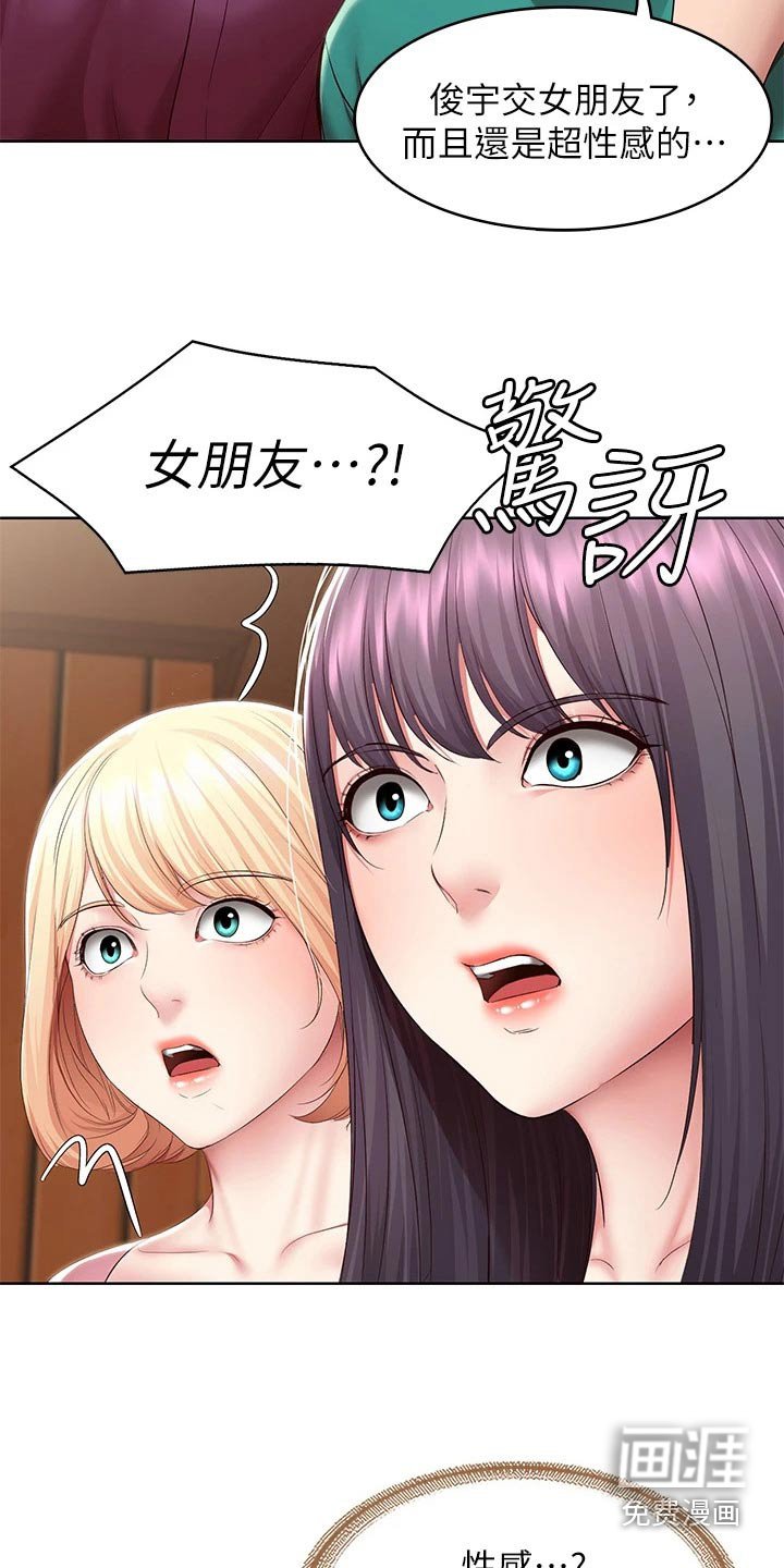 第144章：女朋友