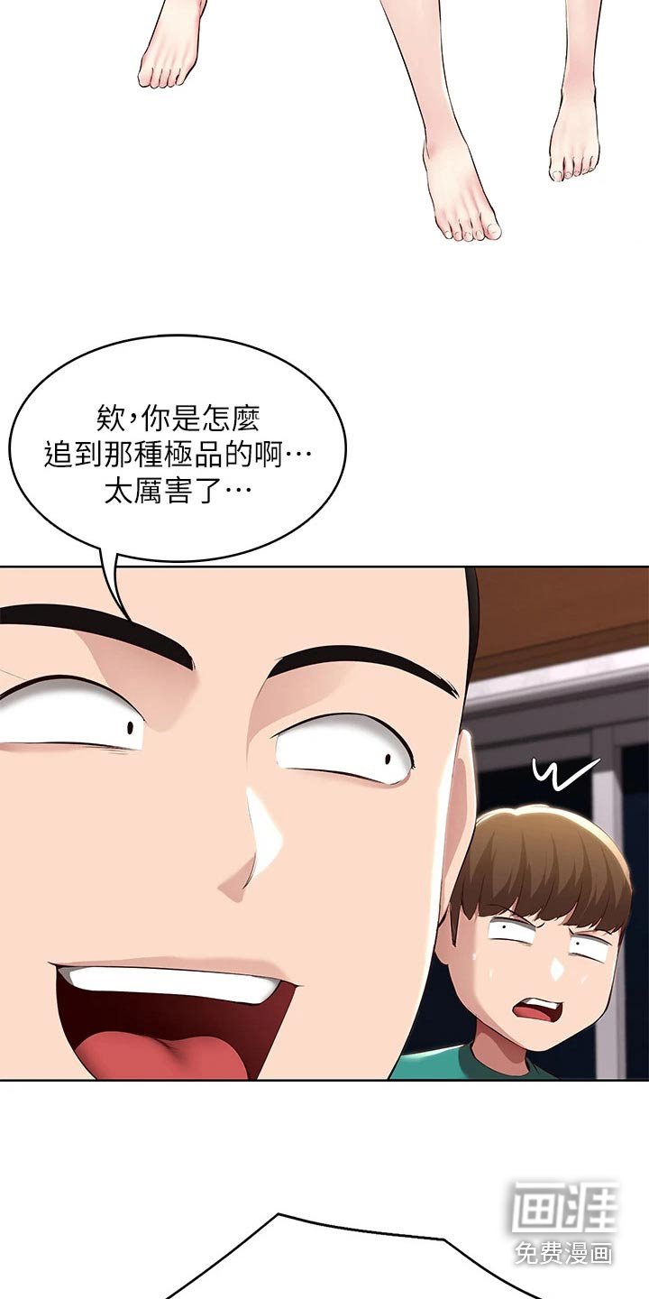 第144章：女朋友