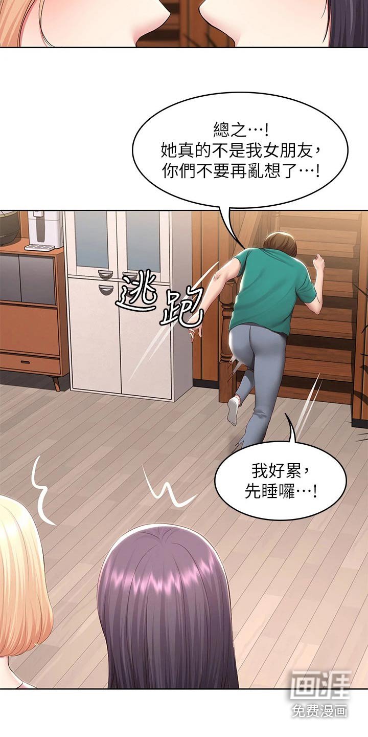 第144章：女朋友