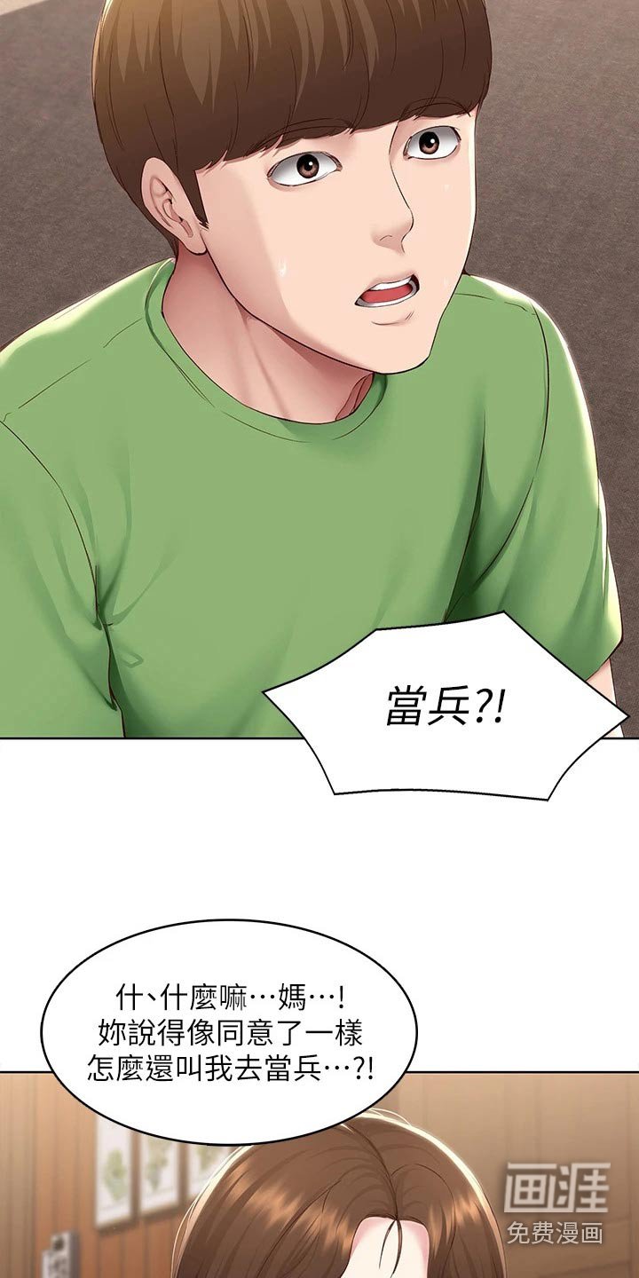 第146章：当兵