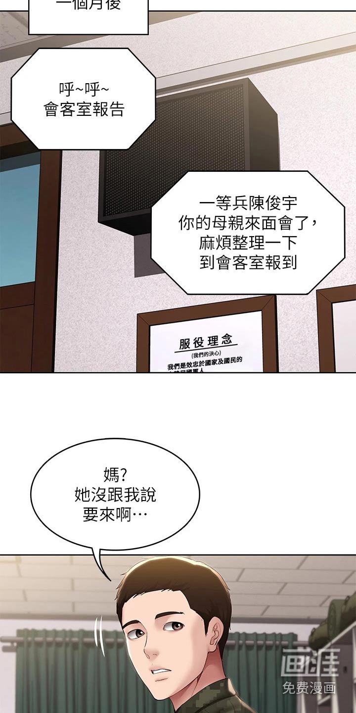 第147章：看望