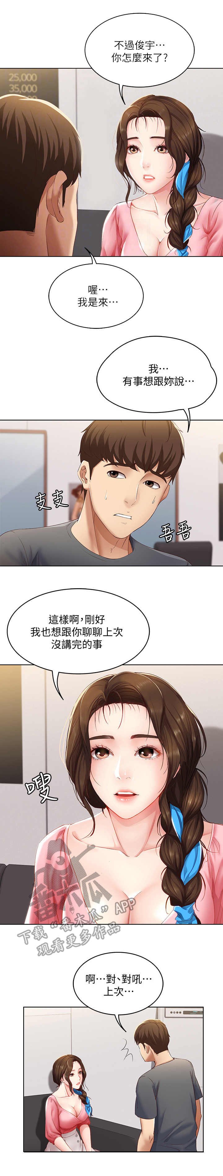 第18章：没听清