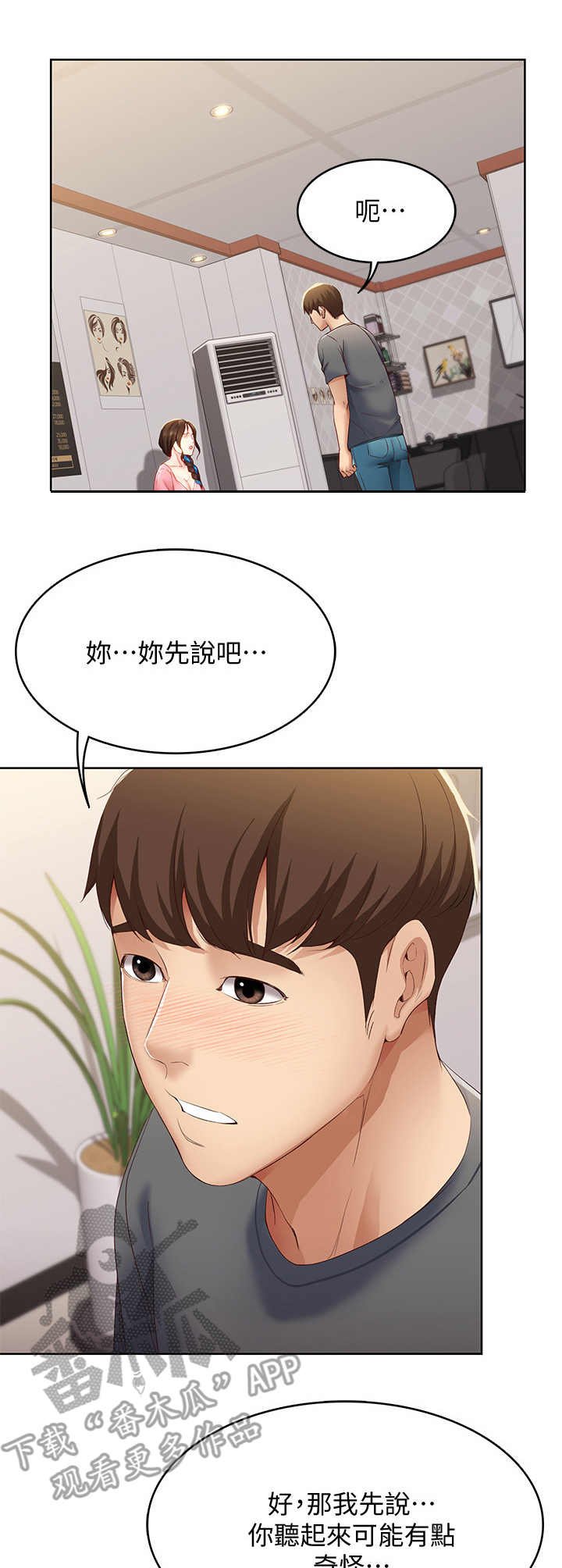 第18章：没听清