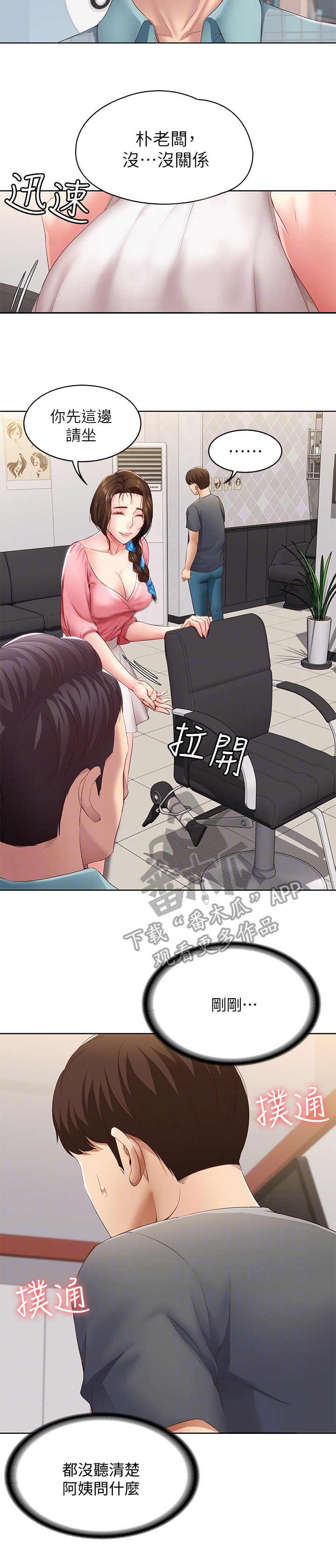 第18章：没听清