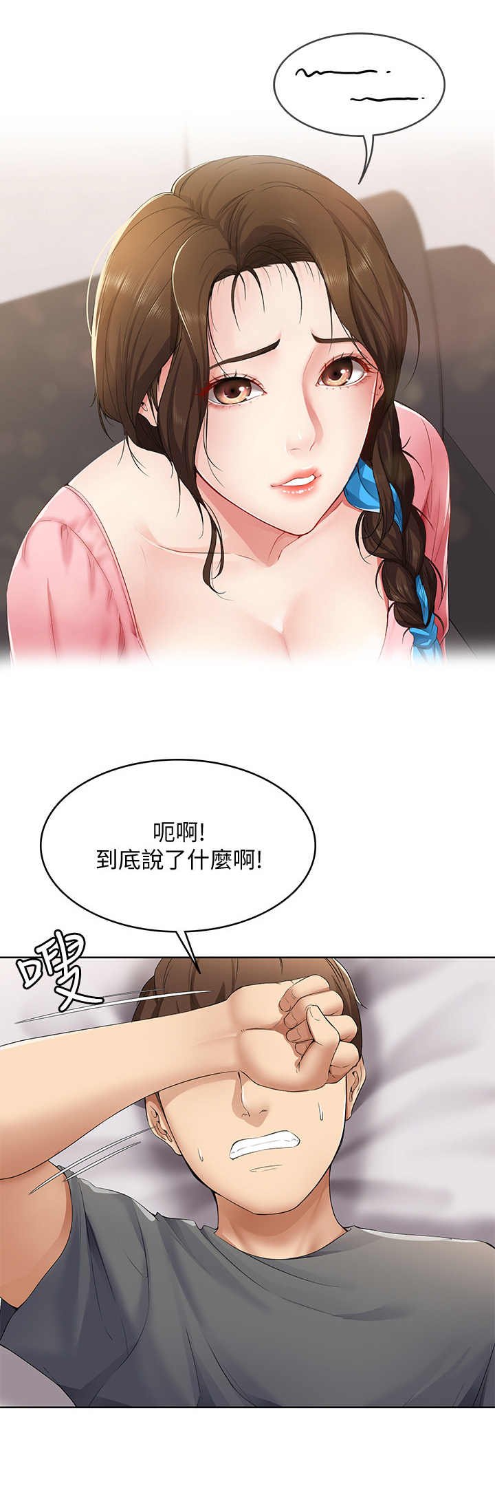 第19章：拜托一件事