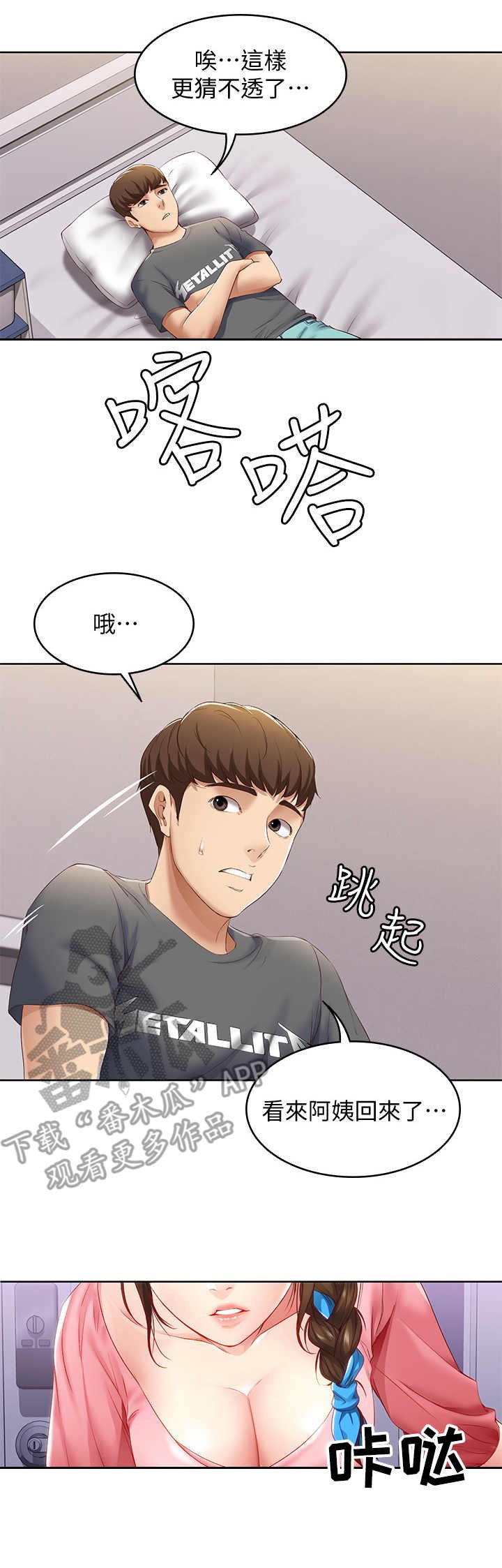 第19章：拜托一件事