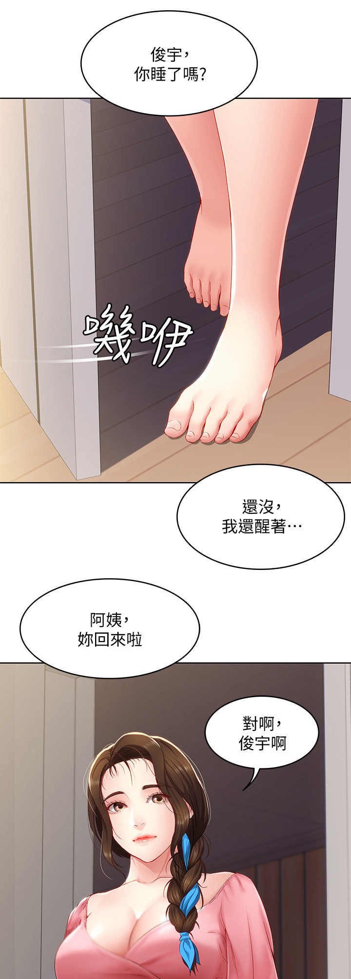 第19章：拜托一件事