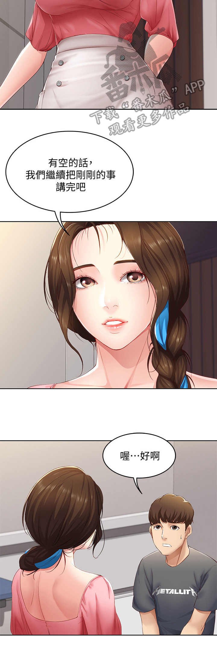 第19章：拜托一件事
