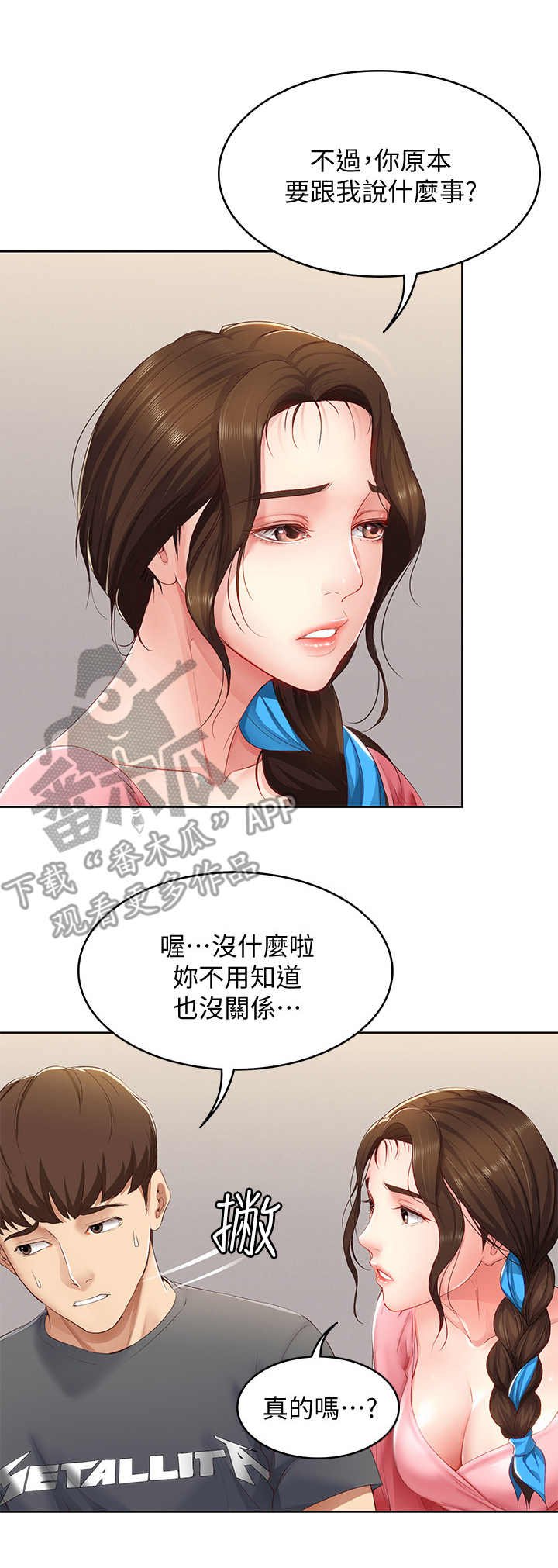 第19章：拜托一件事