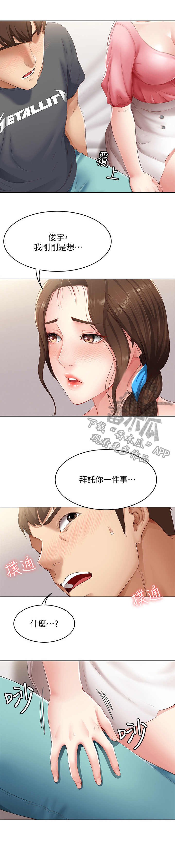 第19章：拜托一件事