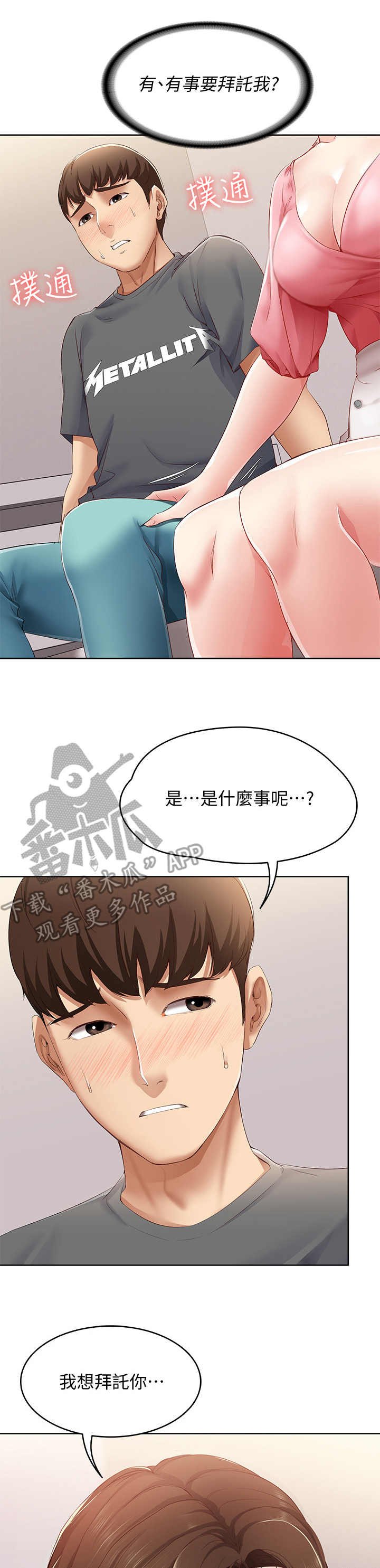 第19章：拜托一件事
