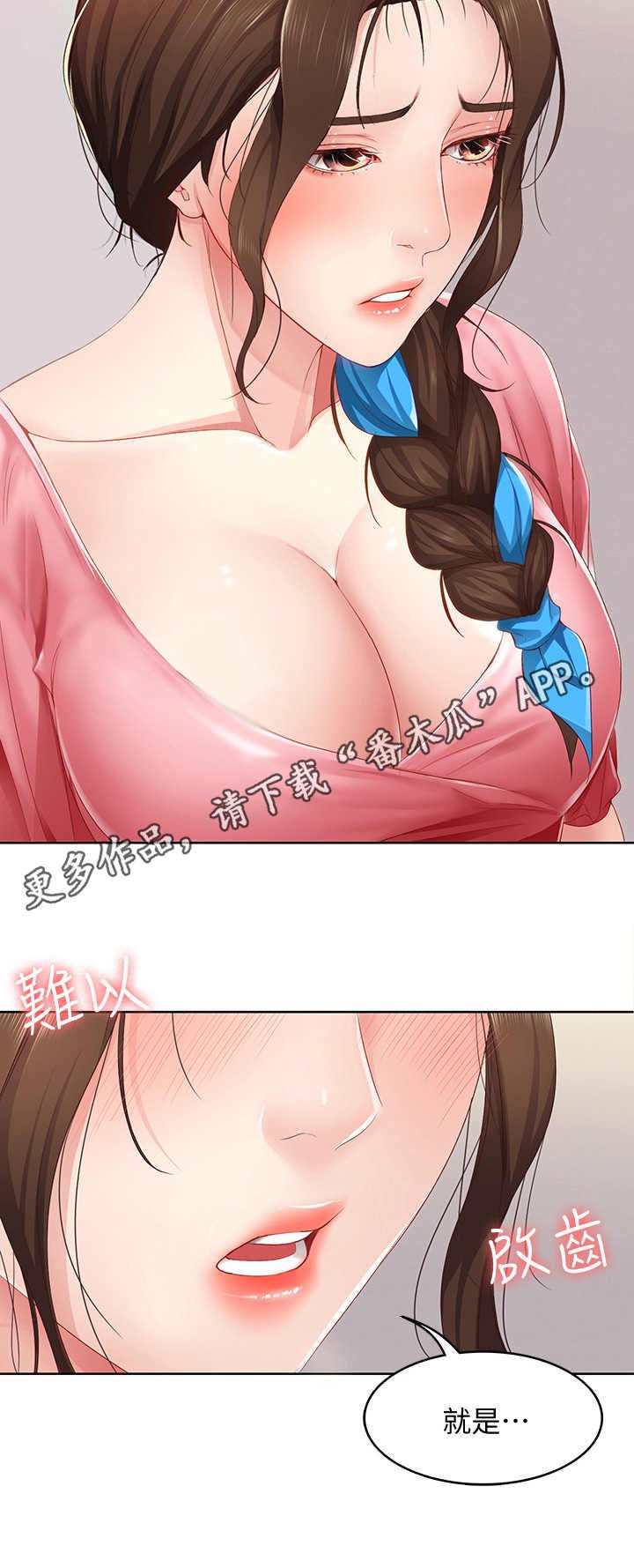 第19章：拜托一件事
