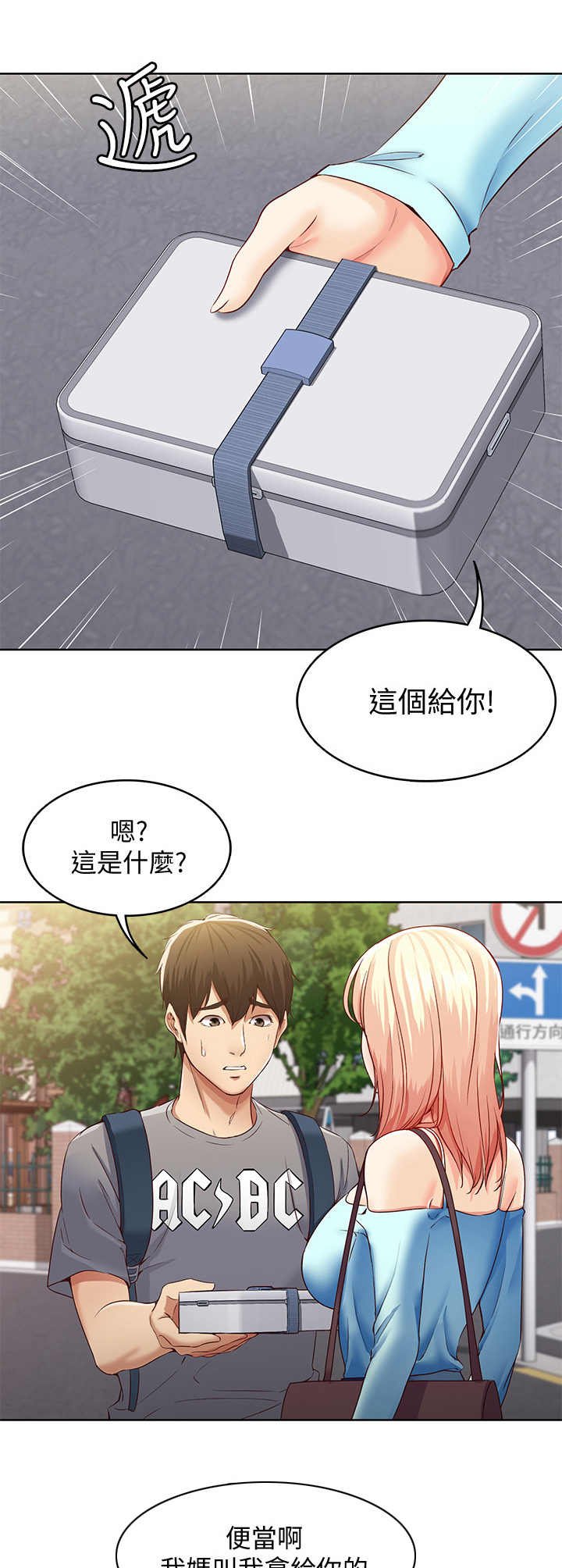 第2章：便当