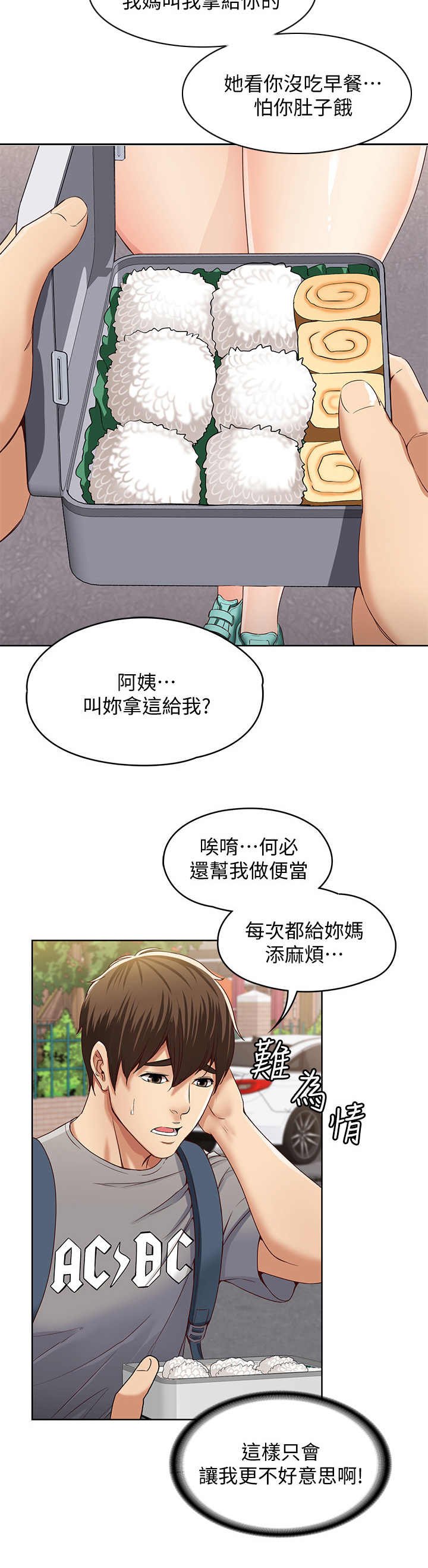 第2章：便当