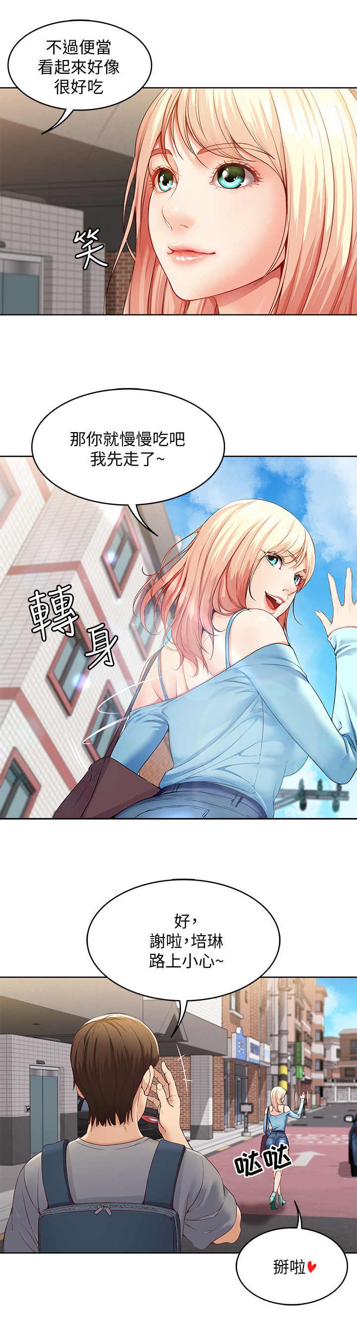 第2章：便当