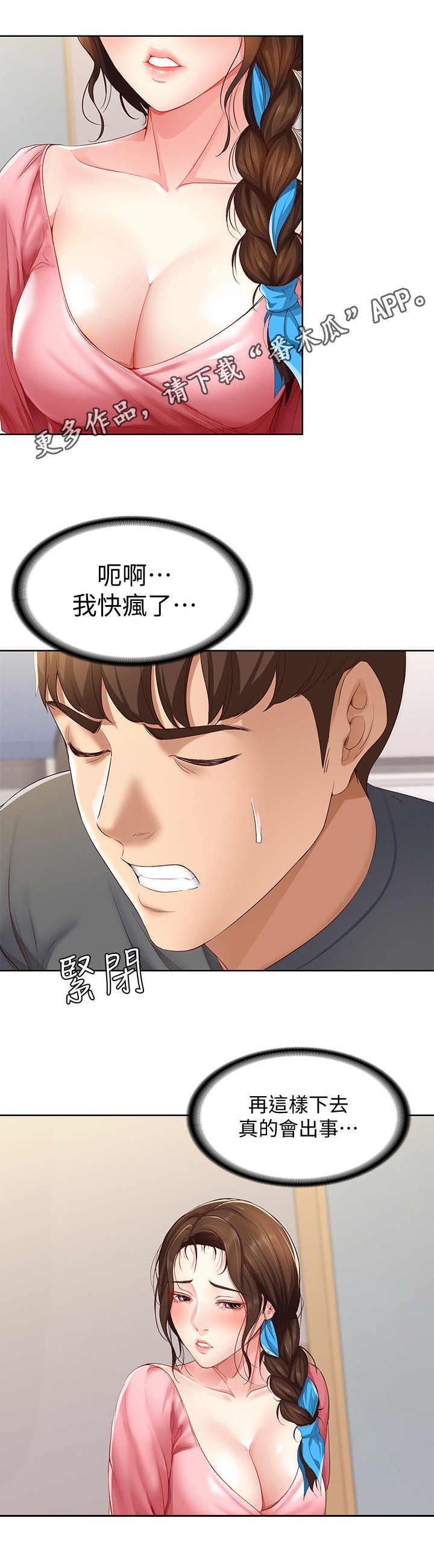 第20章：无法接受