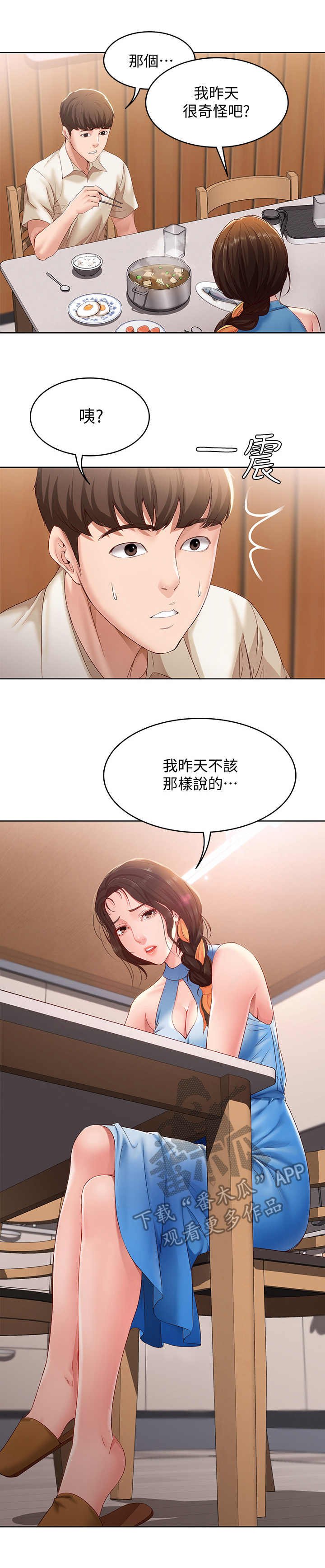 第24章：原来如此