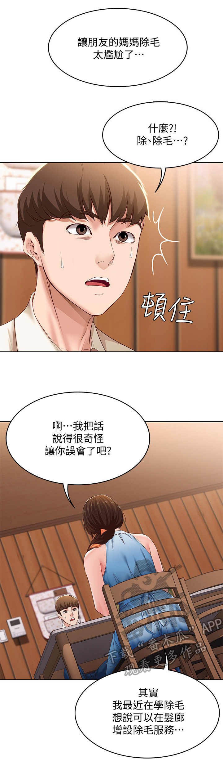 第24章：原来如此
