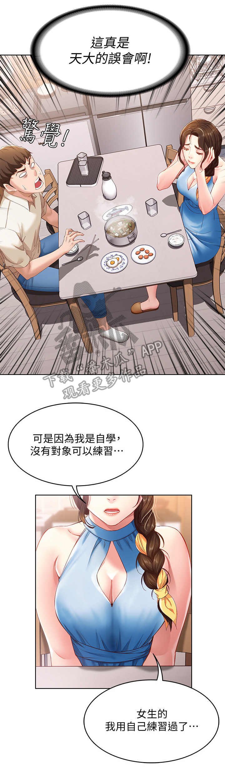 第25章：尴尬