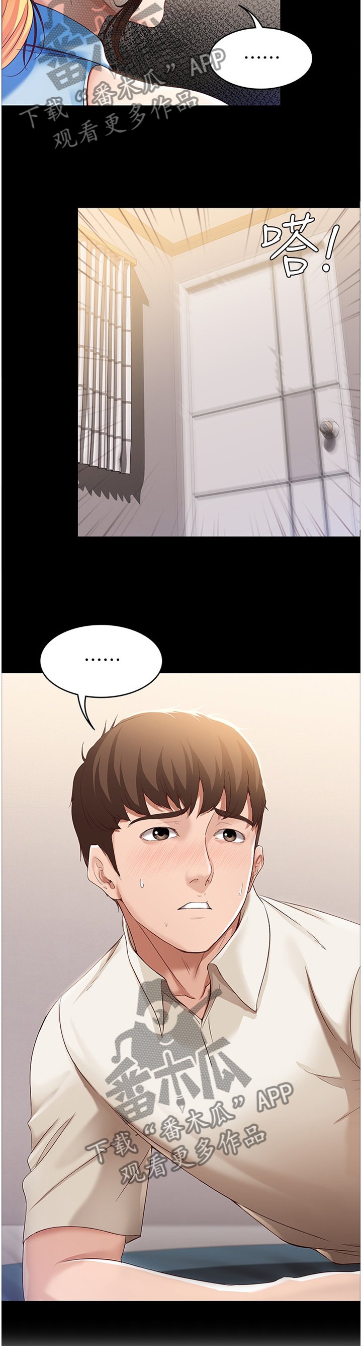 第28章：慌张