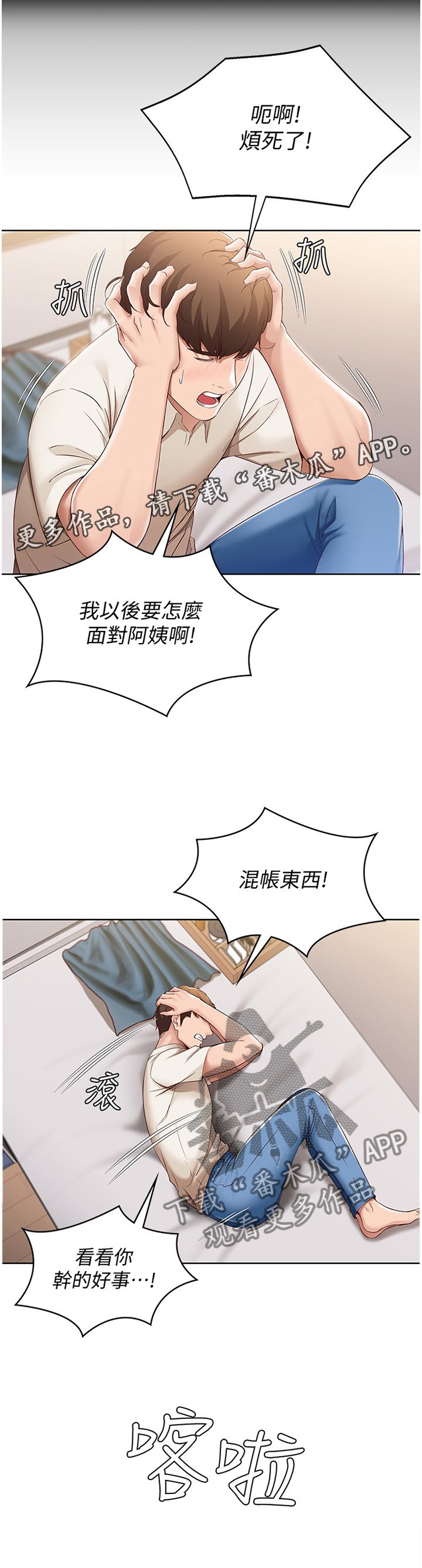 第28章：慌张