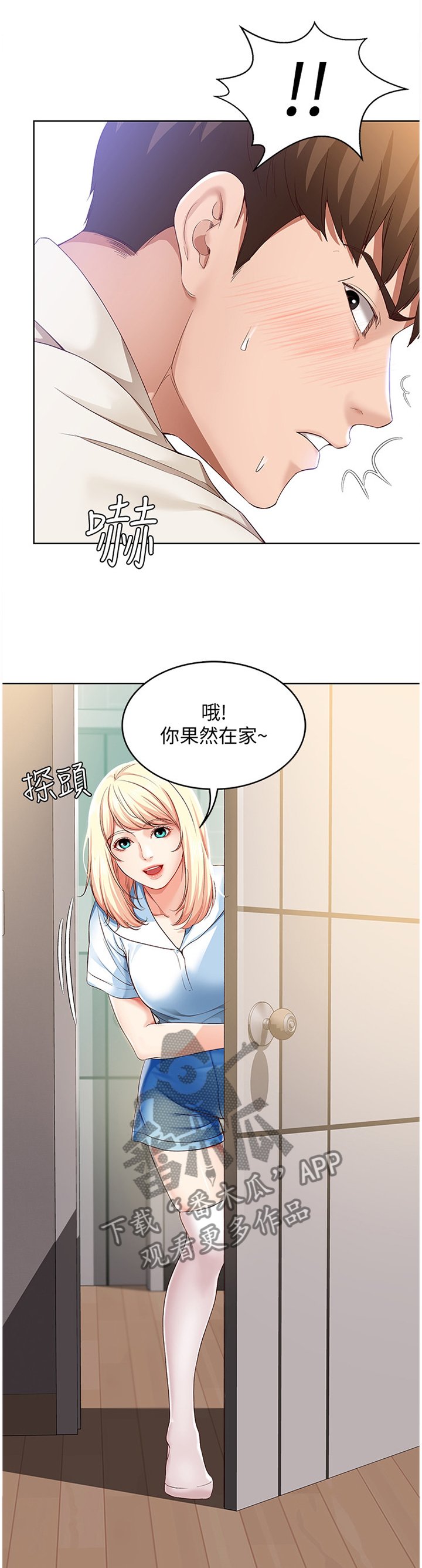 第28章：慌张