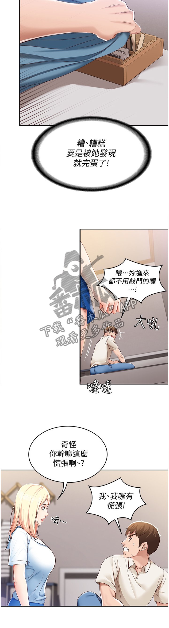 第28章：慌张