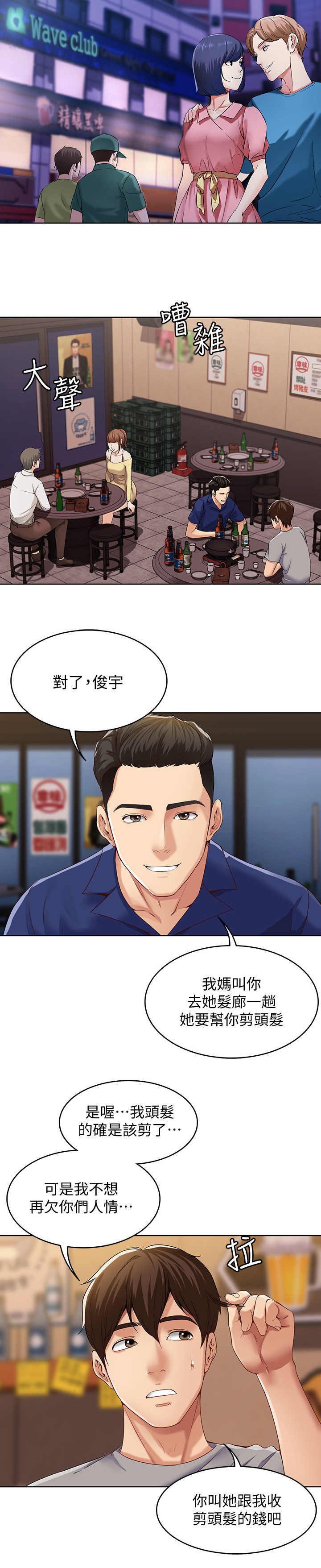 第3章：联谊
