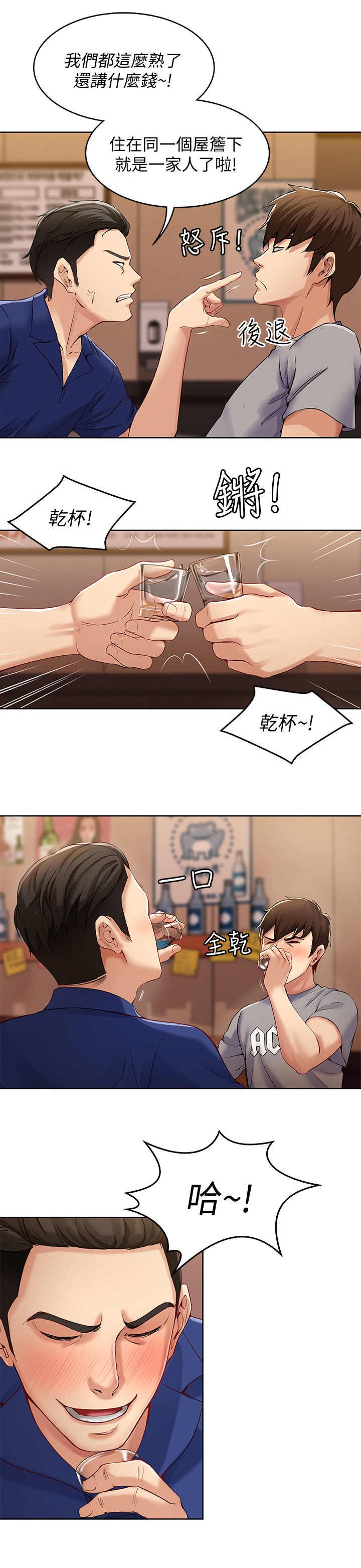 第3章：联谊