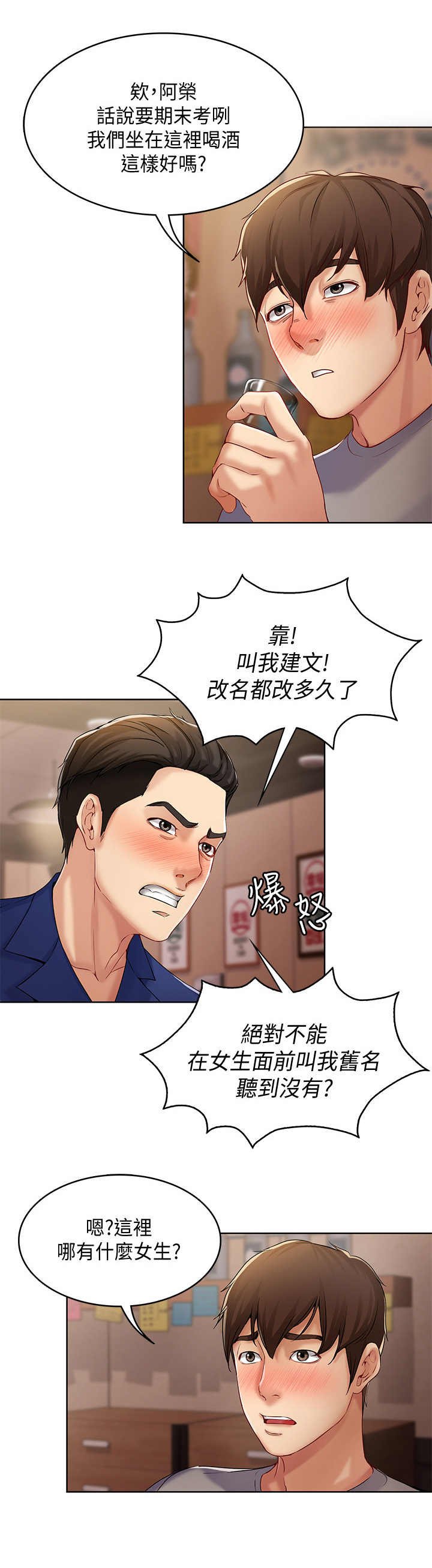 第3章：联谊