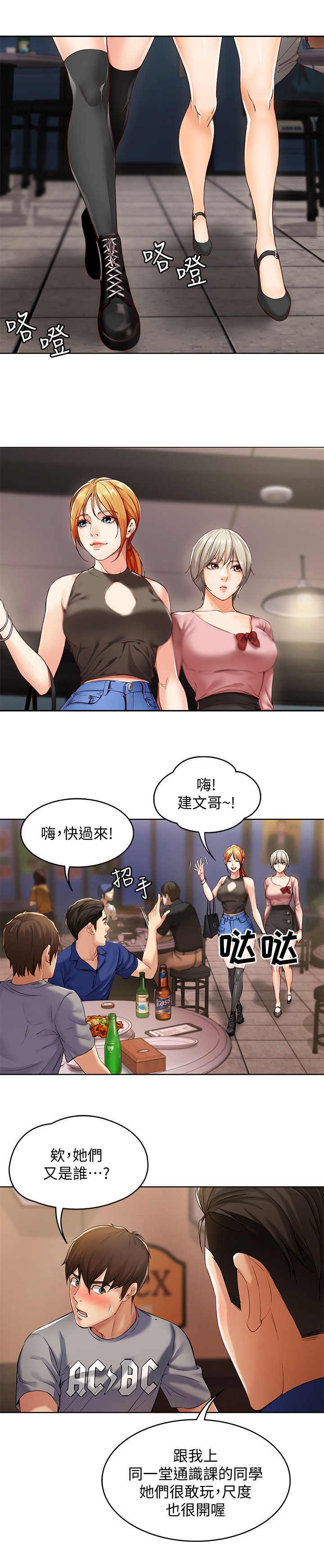第3章：联谊