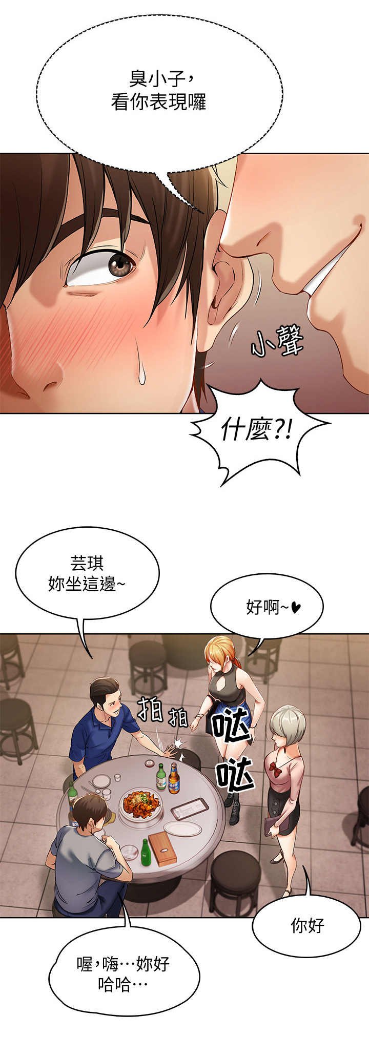 第3章：联谊