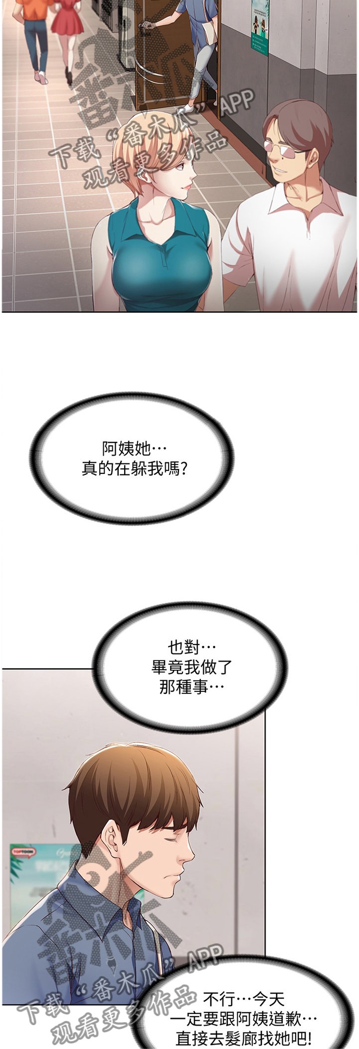 第30章：无法思考