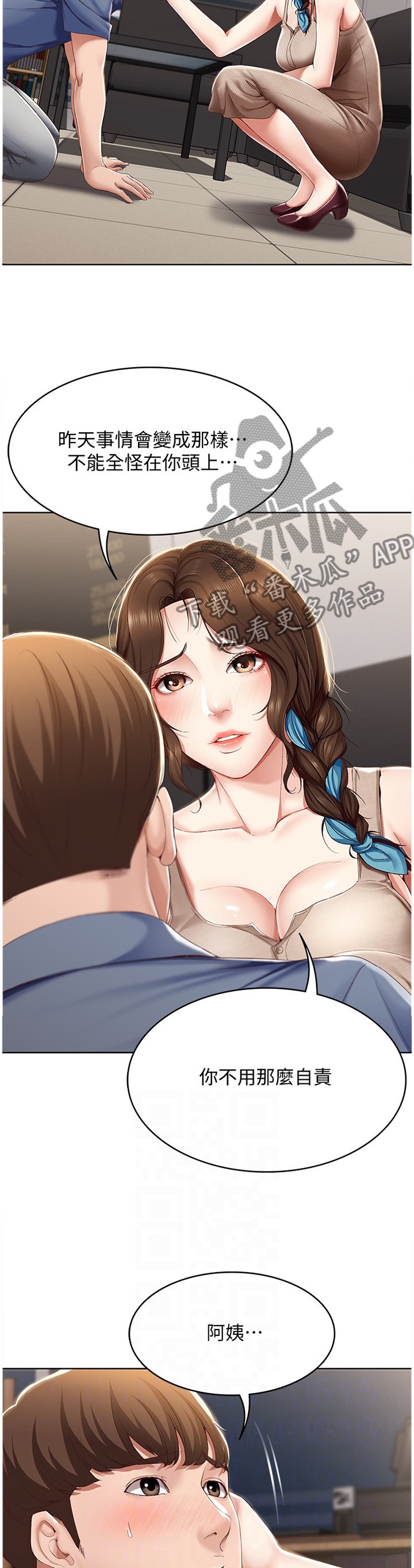 第32章：我相信你
