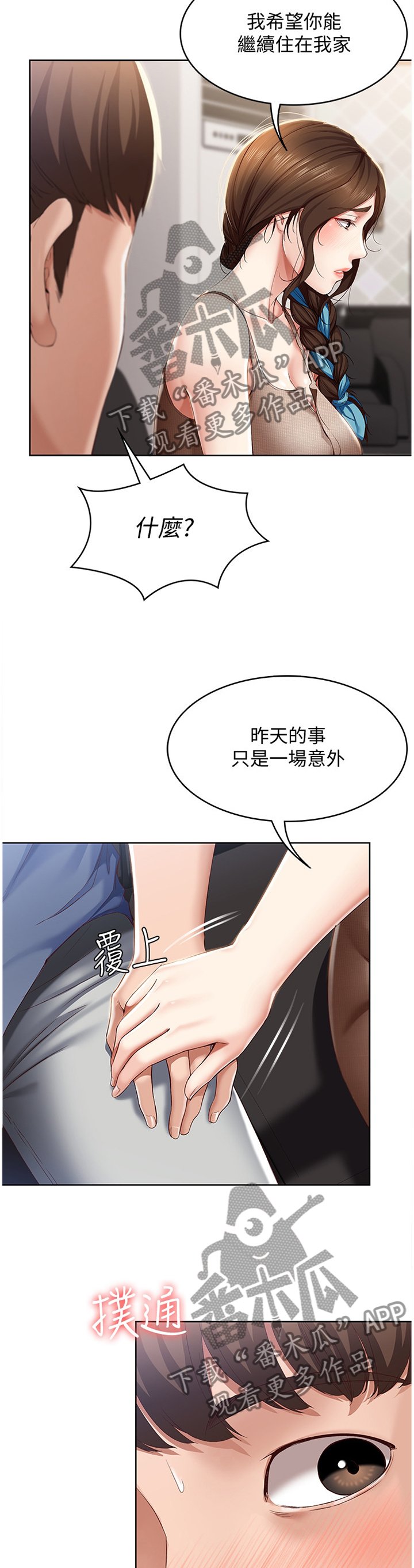 第32章：我相信你