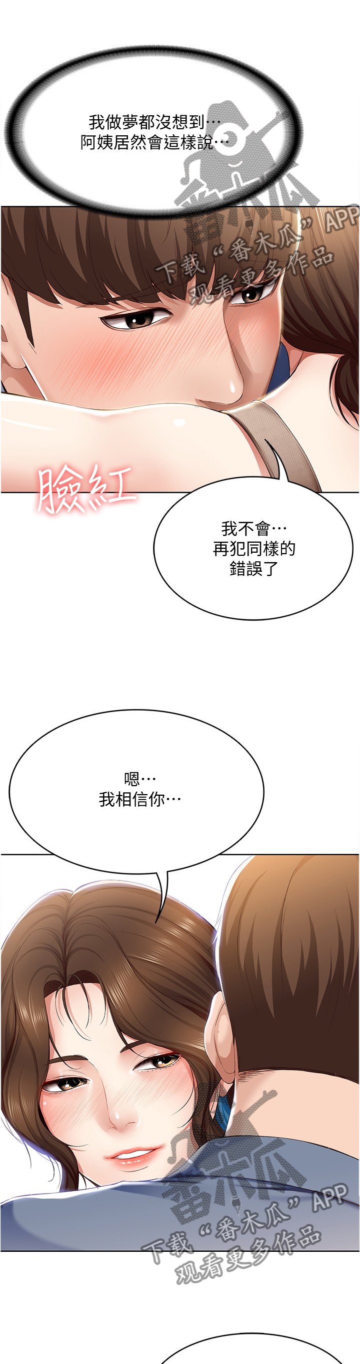 第32章：我相信你