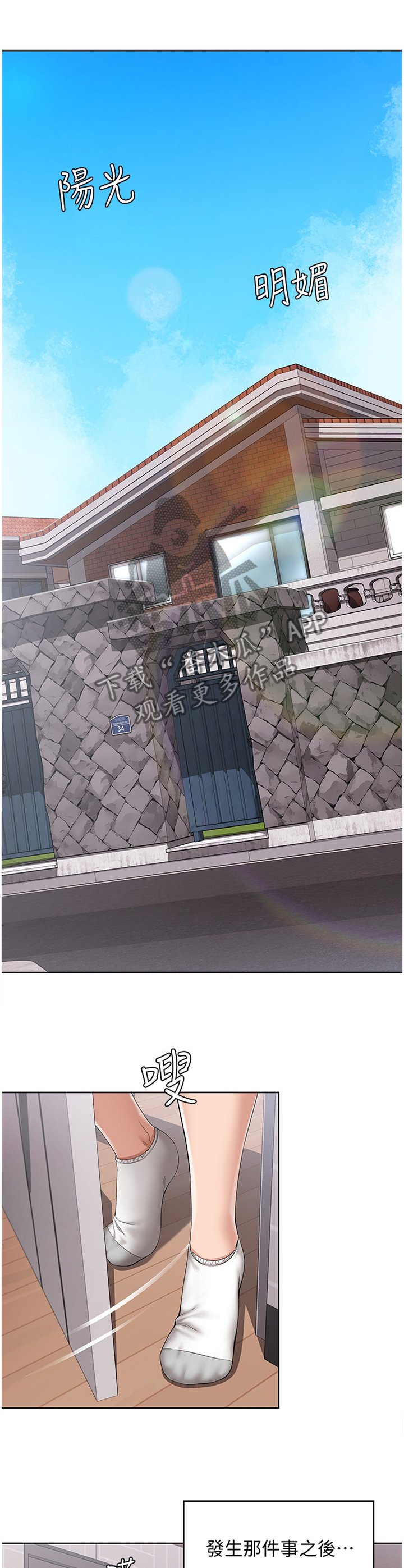 第34章：相处