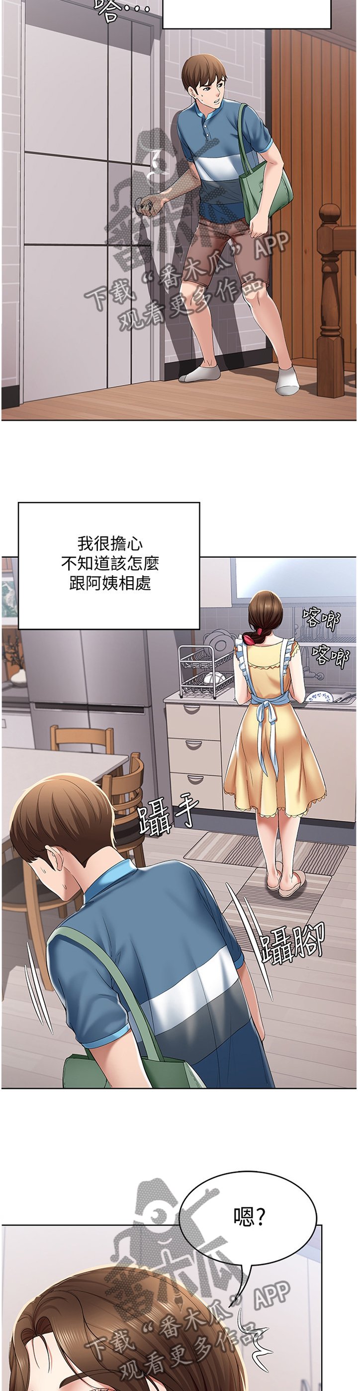 第34章：相处